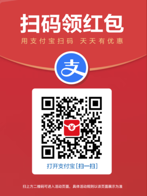 支付宝红包 电脑