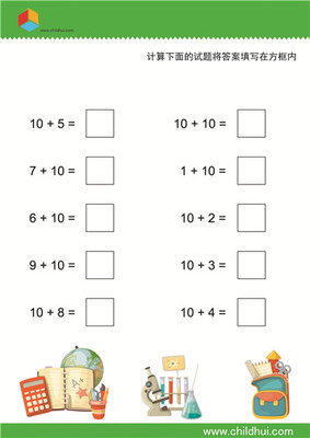 10以内的分解题目试卷