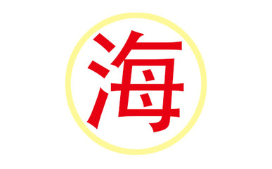 海姓取名