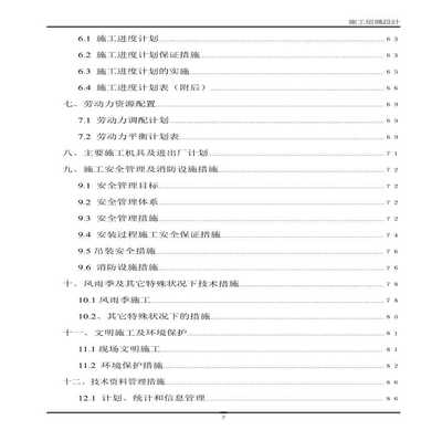 钢结构桁架施工安全措施（钢结构桁架施工安全措施主要包括以下几个方面） 结构地下室施工 第5张