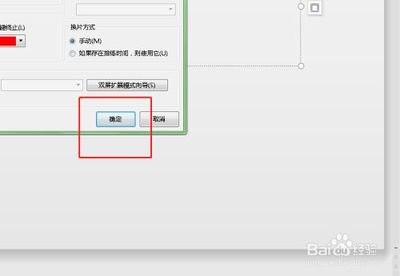 ppt设置手动播放