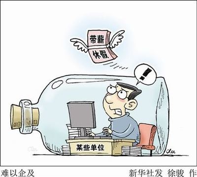 劳动法 年假规定