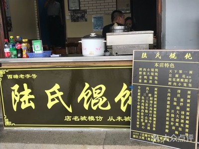 馄饨店名大全