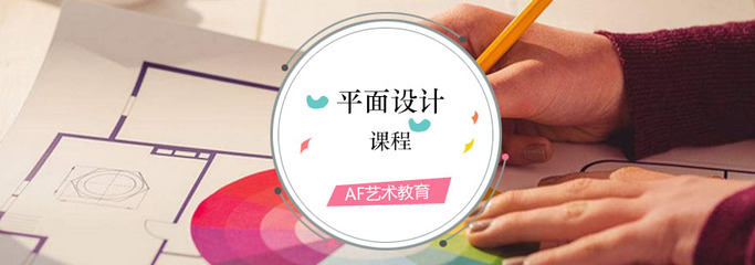学平面设计课程