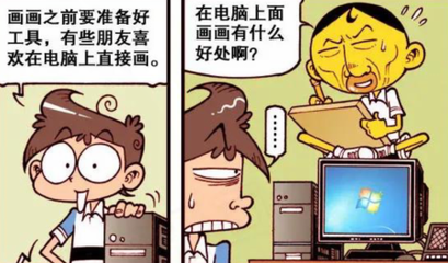 画漫画电脑