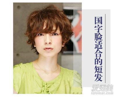 国字脸女生能剪短发吗