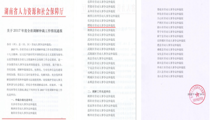 湖南劳动用工备案系统
