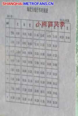 上海海沈线时刻表