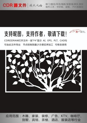 现代镂空雕花窗户