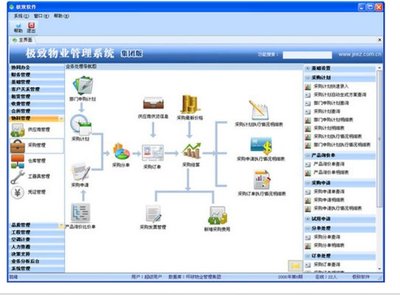 物业管理系统软件
