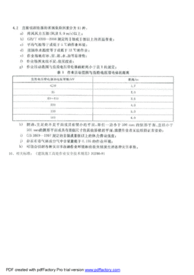 高空作业分级