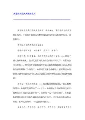 美容院开业典礼致辞语