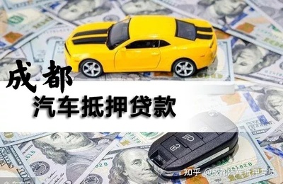 车辆抵押贷款利息