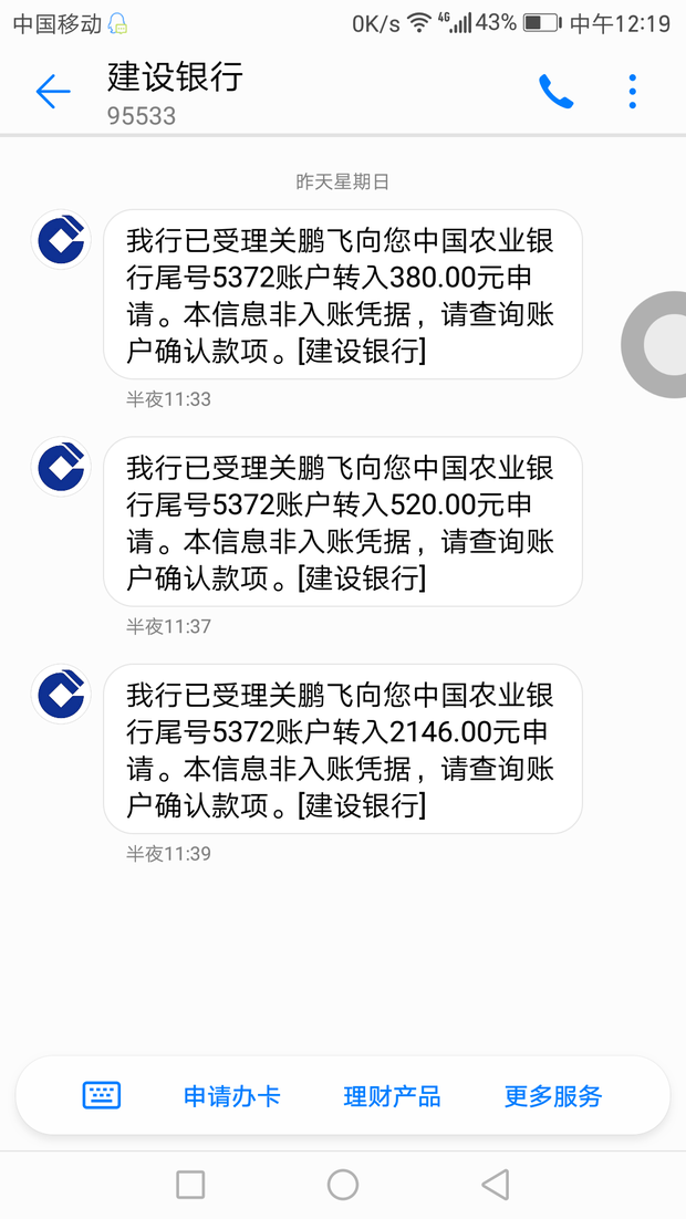 农行转建行多少时间