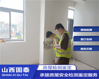 房屋结构安全鉴定公司(专业的房屋结构安全鉴定公司) 装饰工装设计 第2张 房屋结构安全鉴定公司(专业的房屋结构安全鉴定公司) 装饰工装设计 第2张