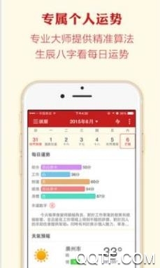 生辰八字app