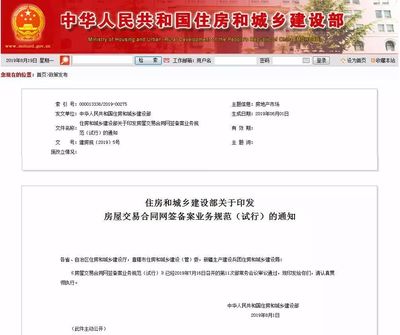 房屋网签合同查询