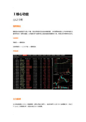 L2极速版手机版有什么功能