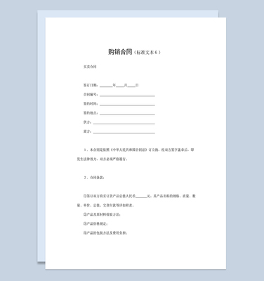 商品购销合同范本