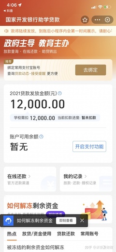 国家助学贷款多久到账