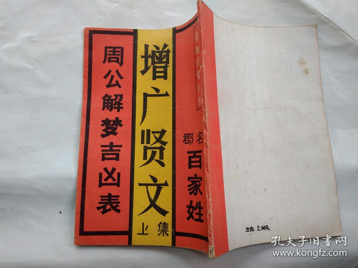 原版周公解梦全文
