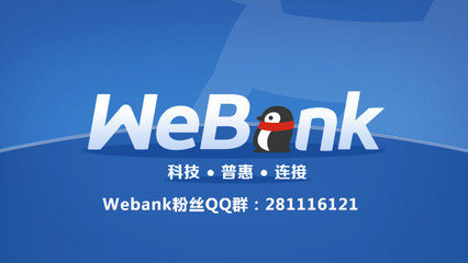 深圳前海微众银行贷款
