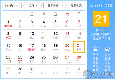 十月份吉日查询