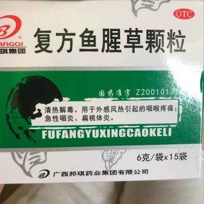 孕妇可以喝鱼腥草吗