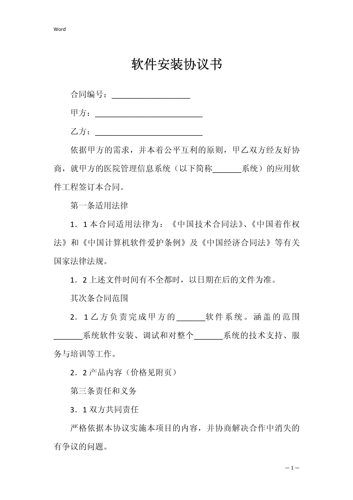 安装协议书