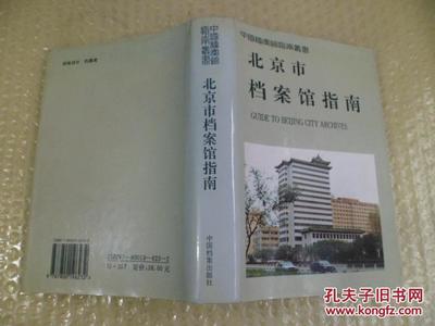 北京市档案馆官网查询（北京市档案馆开放时间查询） 结构工业装备设计 第4张