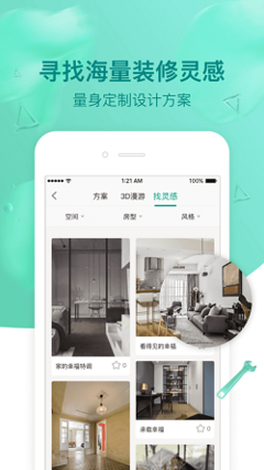 房屋装修app