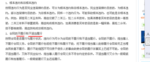 非根本违约