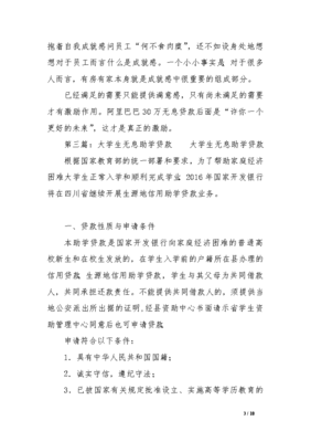 无息贷款申请书