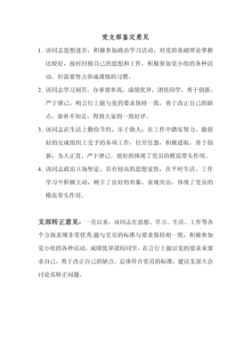 大学生评定意见怎么写