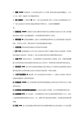 刑事诉讼法名词解释