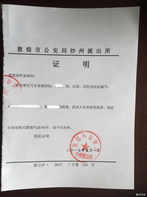 油桶加油证明怎么写