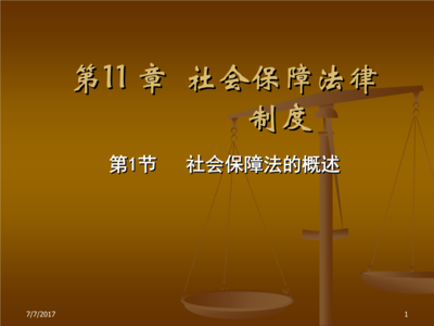法律制定机关