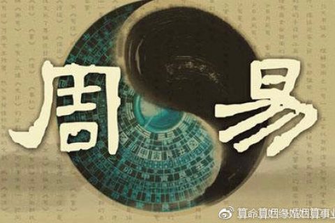 八字测子嗣
