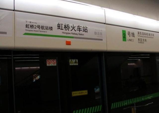 上海虹桥 地铁