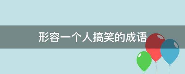 怎么形容想一个人成语