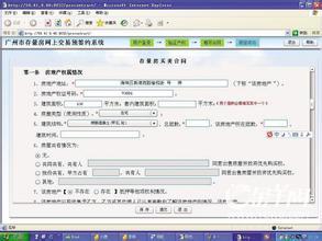 如何查询网签合同