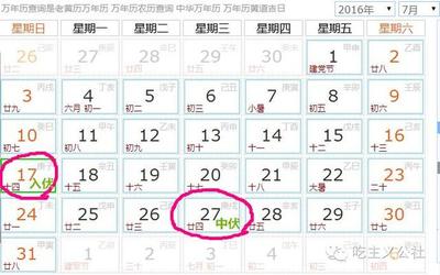 老黄历2016年黄道吉日