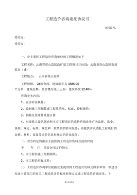 造价协议