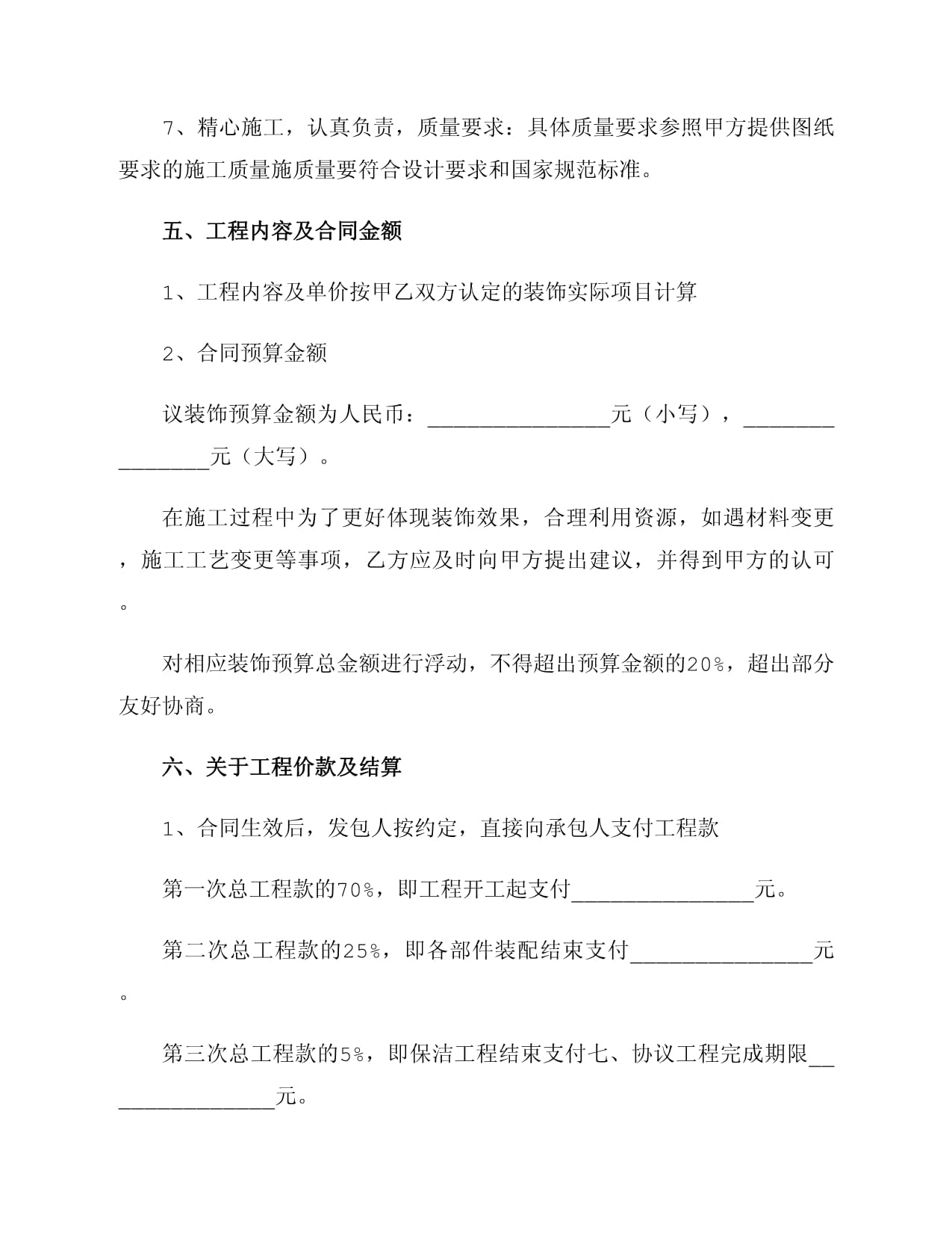 店铺装修合同范本