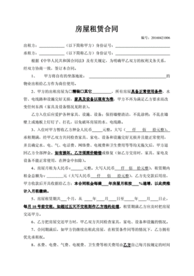房屋租赁合同 起诉状