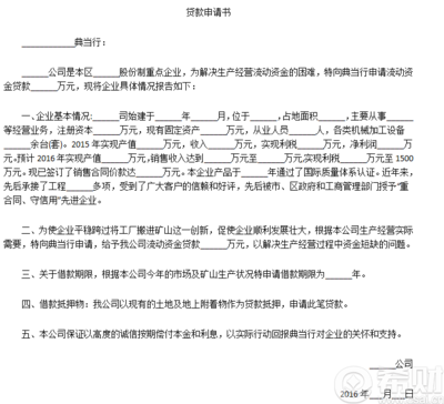 户口曾用名申请怎么写