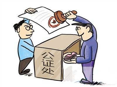 公证过户