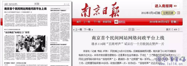 南京网络问政平台