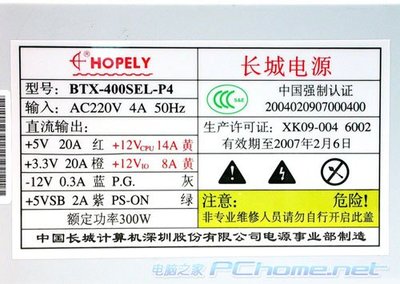 世纪动力电脑电源