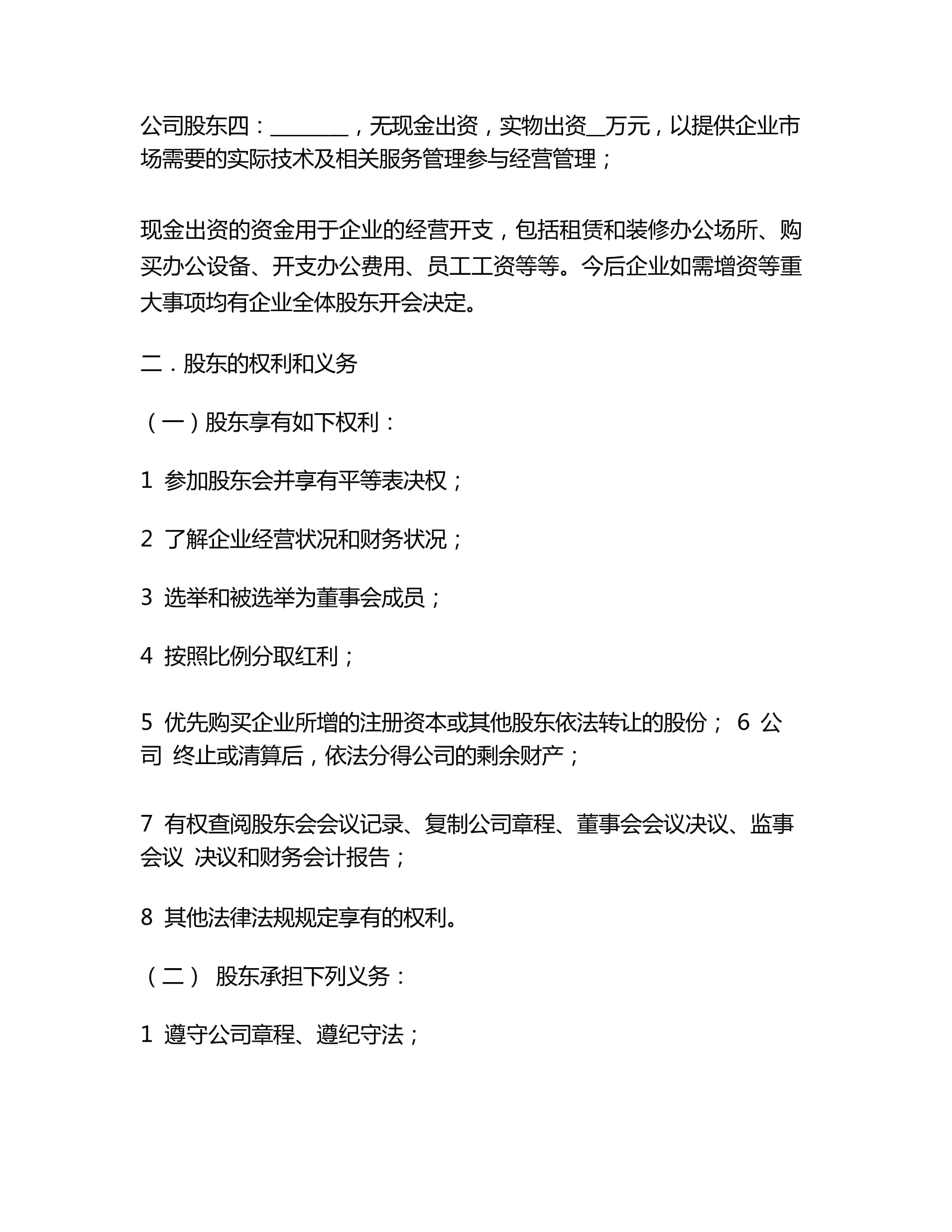 分红协议书怎么写